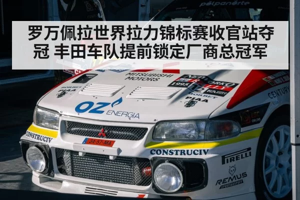 rally team celebration garage