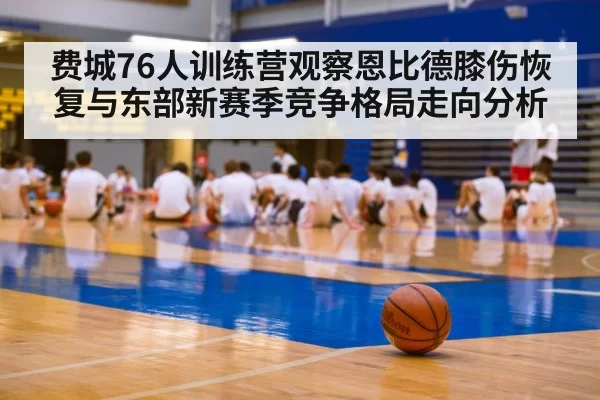 basketball training camp