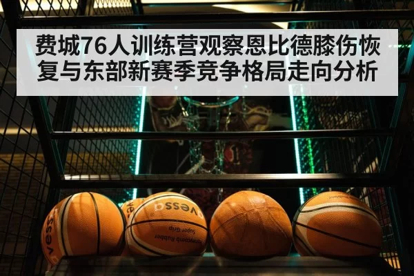 basketball game competition